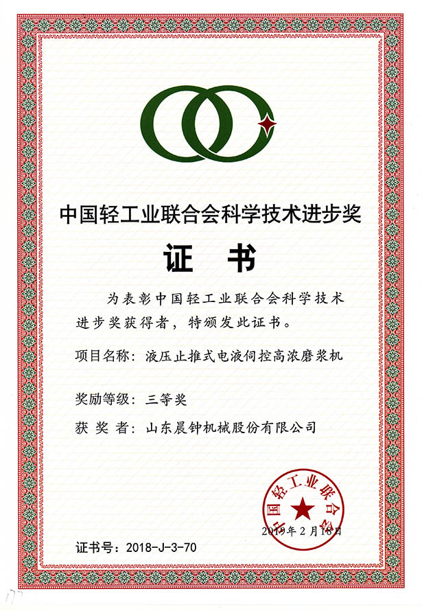 中國(guó)輕工業(yè)聯(lián)合會(huì)科學(xué)技術(shù)進(jìn)步獎(jiǎng)